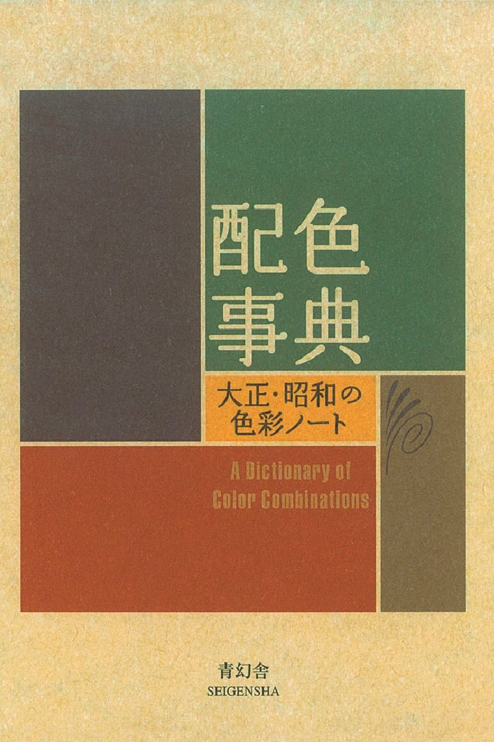 A Dictionary of Color Combinations Vol 1